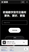 欧意交易所  okx网页登录